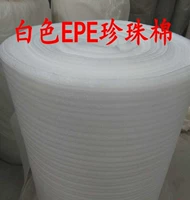 EPE Pearl хлопковое хлопковое хлопковое -надежный хлопок хлопковой хлопковой хлопковой анти -сетисмическая пленка упаковка толщиной 1 метр, ширина 100 см 2,9 юань/