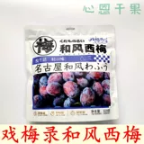 Plum Miaku и Fengxi Mei, выбирая руку за замороженные зеленые сливы и сушено
