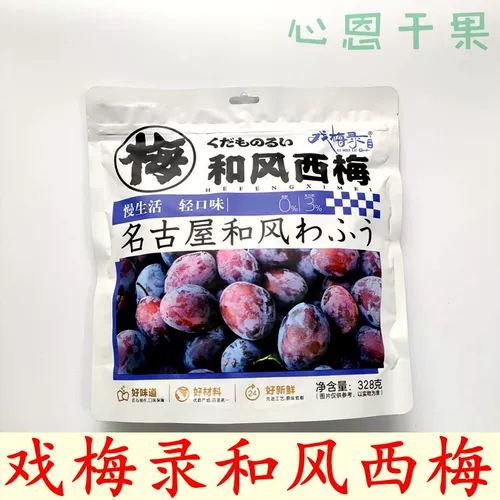 Plum Miaku и Fengxi Mei, выбирая руку за замороженные зеленые сливы и сушено