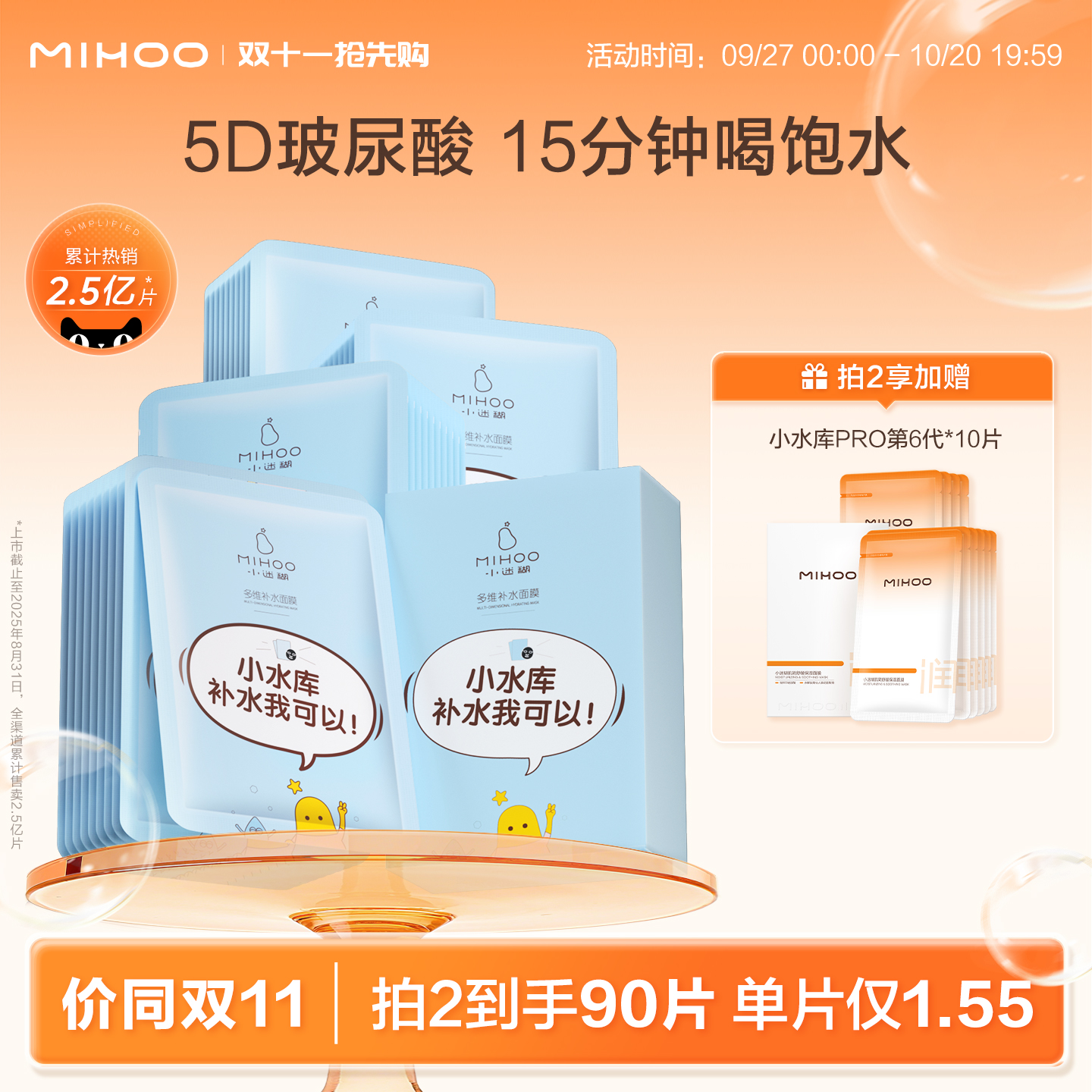 【价同双11】小迷糊小水库面膜10D玻尿酸补水保湿温和舒缓敏感肌
