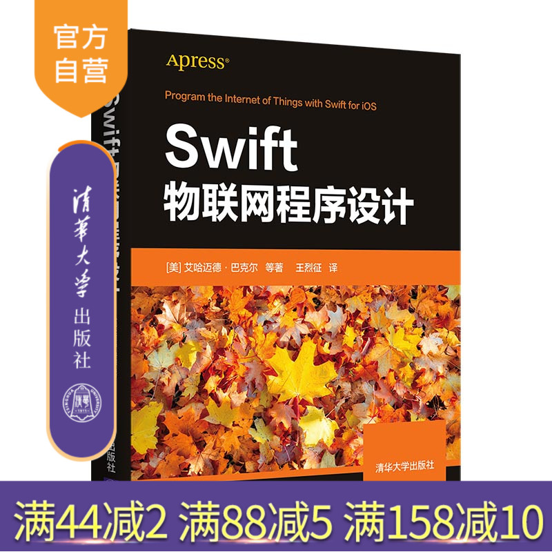 【公式正規品】モノのインターネットのためのSwiftプログラミング アーメド・バクル 清華大学出版局 モノのインターネットのためのSwiftプログラミング