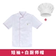 Красный биан [короткий рукав]+шляпа белого шеф -повара