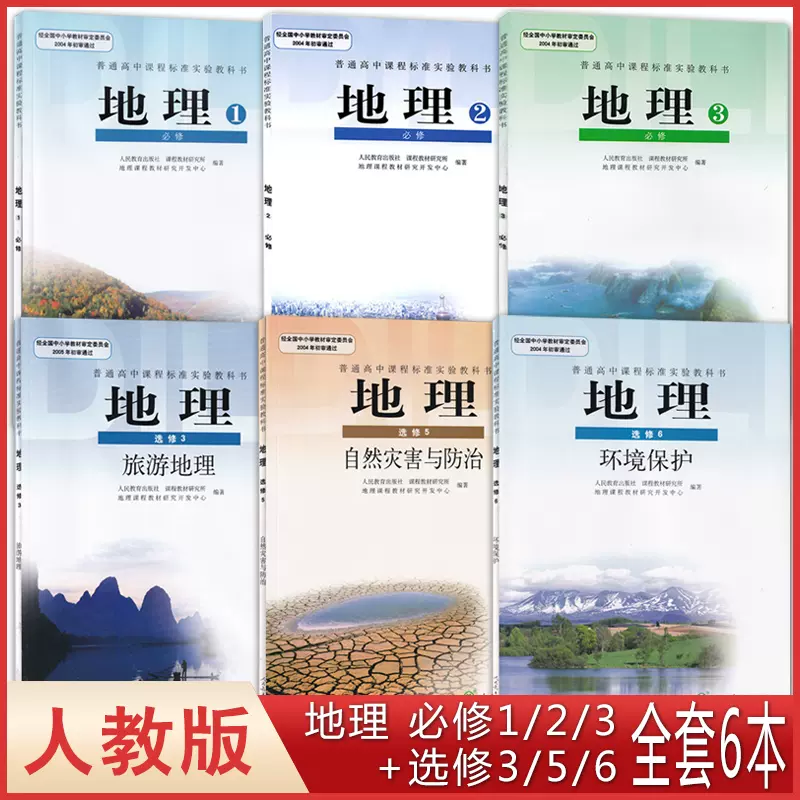 21年高中化学教材全套8本装必修2本 选修6本人教版课本教科书高中化学必修1 2 化学选修1 2 3 4 5 6化学选修2化学与技术