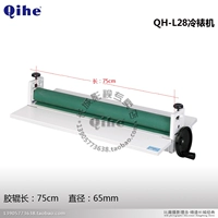 Подлинный бренд Qihe Qihe Brand QH-L28 холодный монтажный машина 28-дюймовая фильма 75 см Великой стены и телевизионная монополия