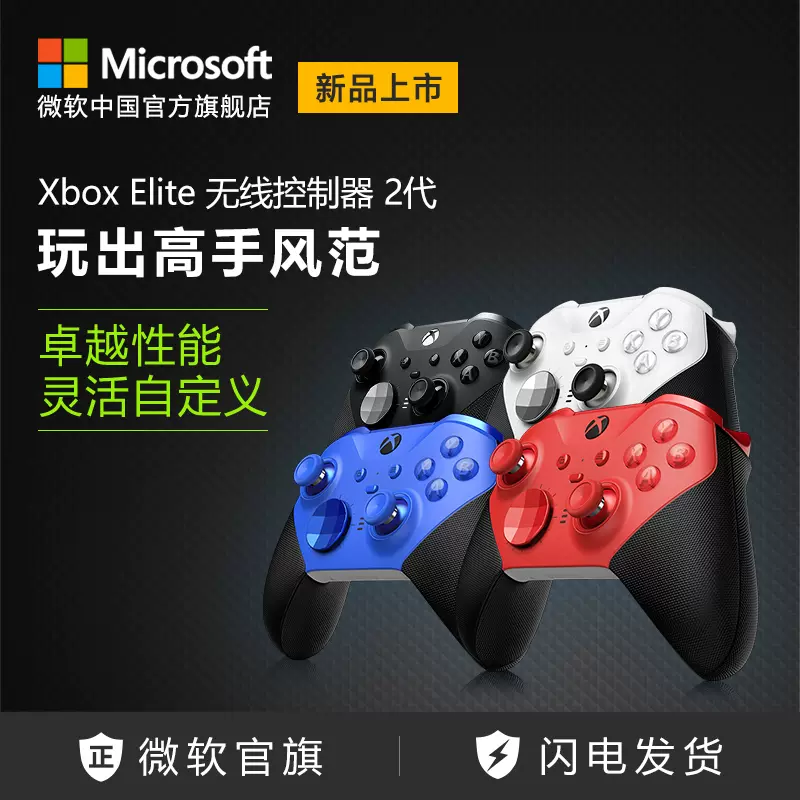 微軟Xbox Elite無線控制器系列2代精英手柄二代/青春版無線藍牙PC遊戲