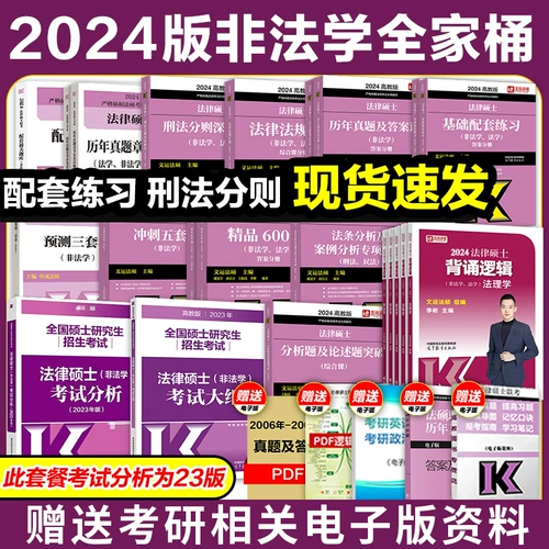 Spot First] 2024 Главный издание высшего образования Магистр законов Магистр