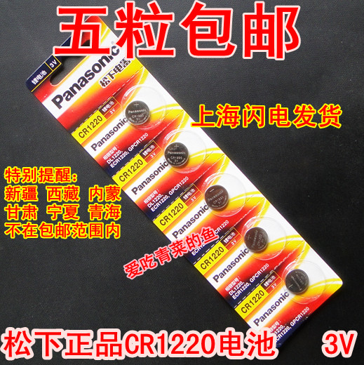 

Батарейки-таблетки Matsushita 1220 Panasonic 3v CR1220