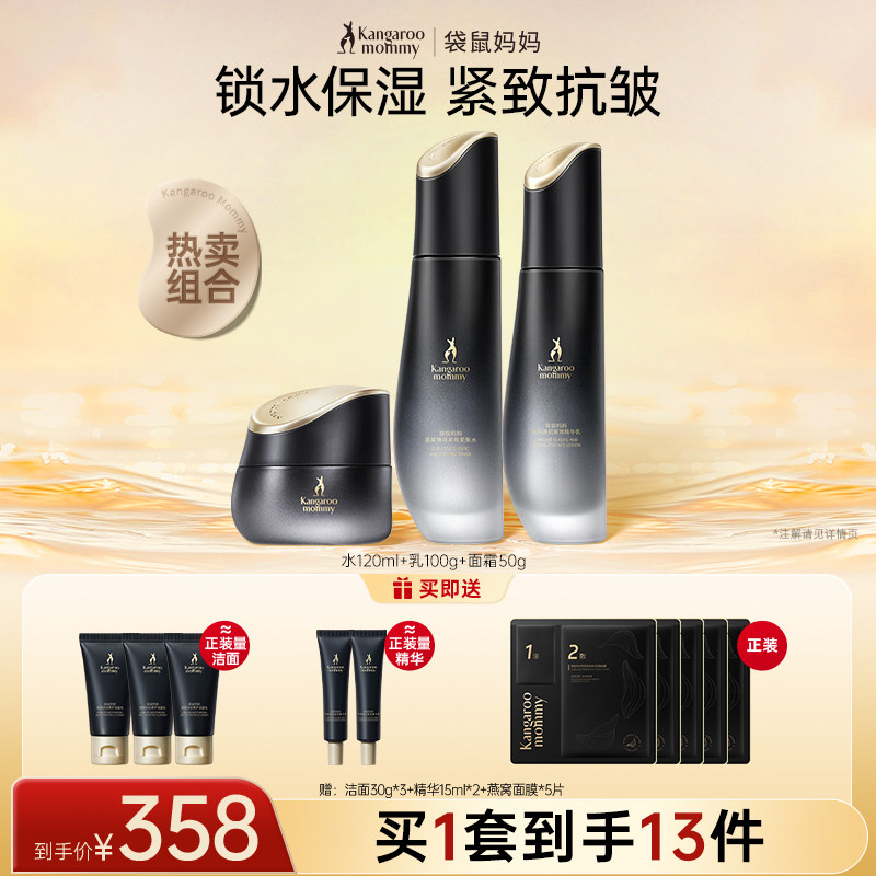 袋鼠妈妈燕窝护肤品套装准孕妇紧致抗皱专用水乳面霜准孕期正品