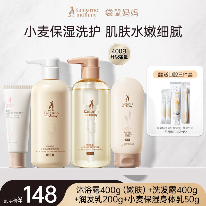 袋鼠妈妈洗护套装控油去屑洗发水保湿沐浴露护发专用备孕护肤妇女