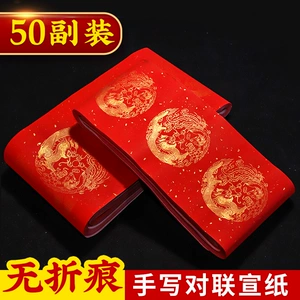 Wannianhong Couplet, Семи -Шаррактер Большой Red Hot Gold, обжигание без складок, весенние куплеты пустые рукописные красные бумажные рисовые каллиграфии смаски