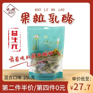 [绿川然益生元果粒乳酪鲜果奶酪酸奶疙瘩零食内蒙特产混合口味]