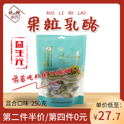 [绿川然益生元果粒乳酪鲜果奶酪酸奶疙瘩零食内蒙特产混合口味]