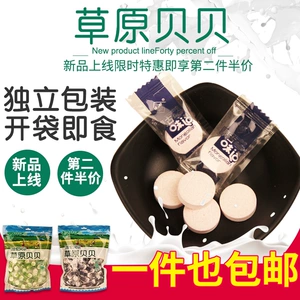 [绿川然无植脂末草原贝贝多种口味奶片呼伦贝尔特产500g独立包装]