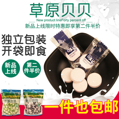 [绿川然无植脂末草原贝贝多种口味奶片呼伦贝尔特产500g独立包装]