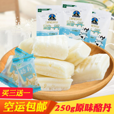 [绿然 原味酪丹250克袋装奶酪内蒙古呼伦贝尔特产奶酪奶酥独立真空]