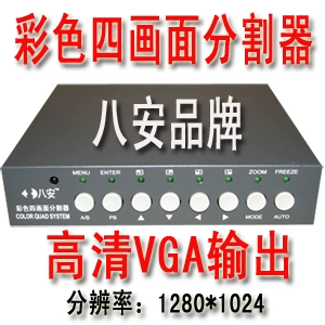 4 -пути дивизии экрана VGA HD Painting Процесс процессор изображений видео разделить устройство 2 Road, 3 Road Bayan