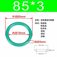 Зеленый фториновый наружный диаметр 85*3 [5]