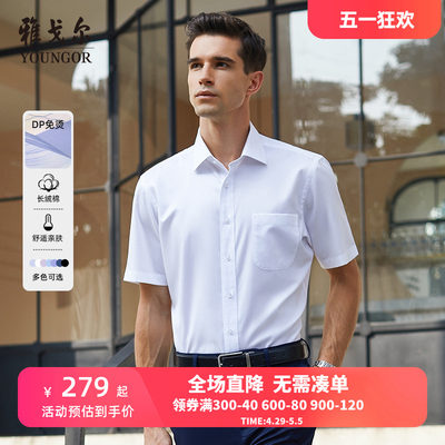 【DP免烫】雅戈尔夏季新品商务休闲纯棉宽松口袋素色男士短袖衬衫
