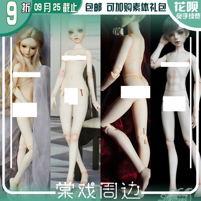 taobao agent [Tang opera BJD body] Body Free Shipping [DS] 4 points for women and men