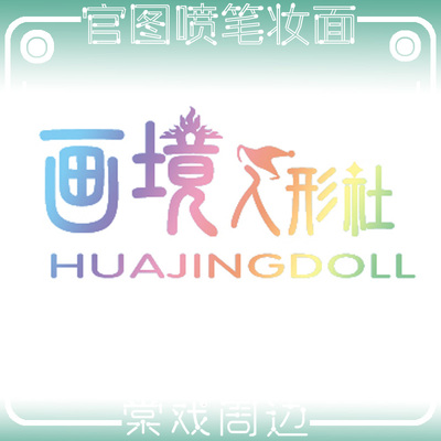 taobao agent 【Tang opera BJD】Official makeup【Painting】3 points giant babies 4 points, 6 minutes and 8 minutes