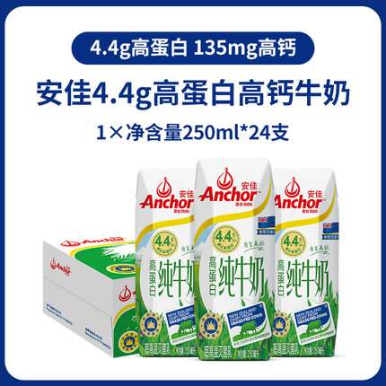 【安佳官方旗舰店】新西兰进口4.4g高蛋白高钙纯牛奶250ml*24盒