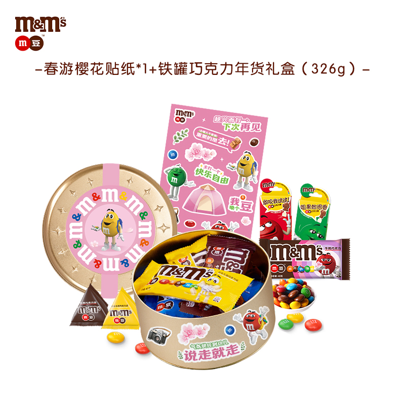 玛氏 铁罐巧克力年货礼盒 326g +送m豆编织袋 券后45.9元包邮