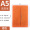 A5橙色-磁吸搭扣笔记本 清仓处理不支持定制