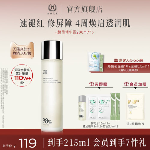 三重酵母 柔嫩肌肤
