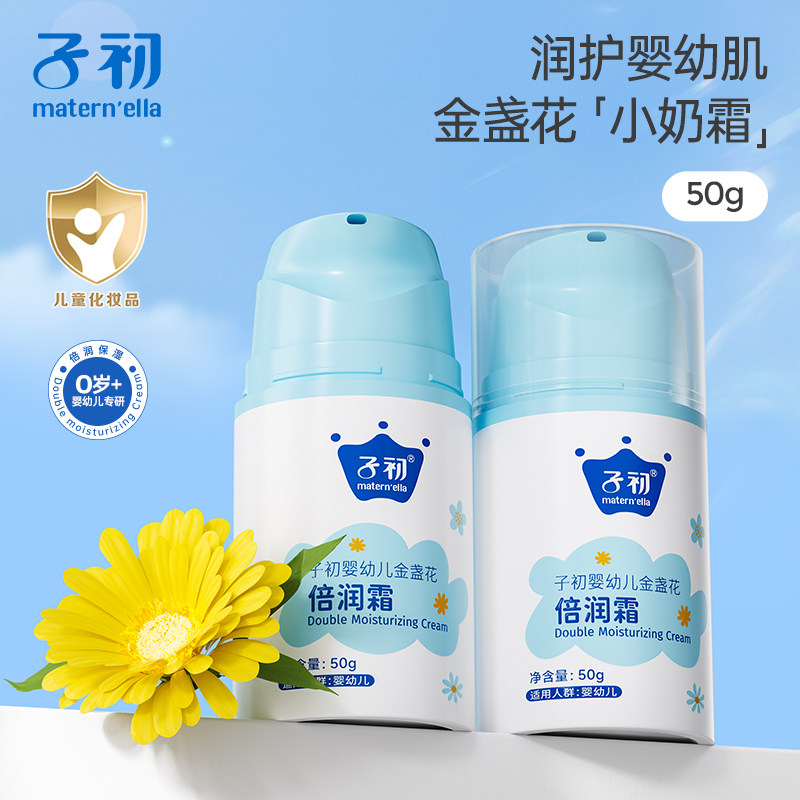 子初金盏花儿童面霜50g*2婴儿保湿润肤霜天猫券后49.9元
