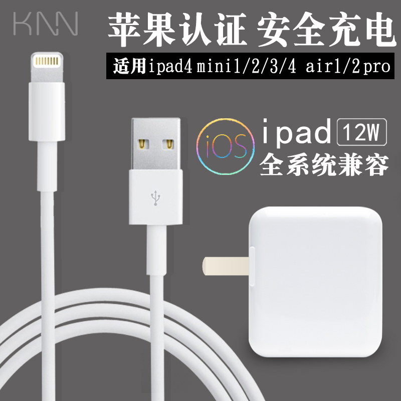 ipad数据线ipadmini3/4充电头原裝苹果平板pro/IP8/X充电器快充MFI认证正品原版苹果ipadair1/2充电数据线12W