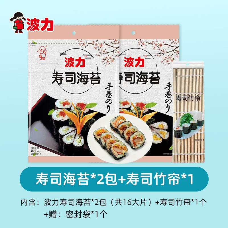 波力 寿司海苔 2包共16片 双重优惠折后￥24.9包邮 赠竹帘+密封袋