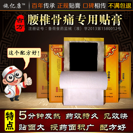 【腰椎间盘突出贴膏】_特效膏药贴图片_腰间盘突出贴膏价格_搭配分享