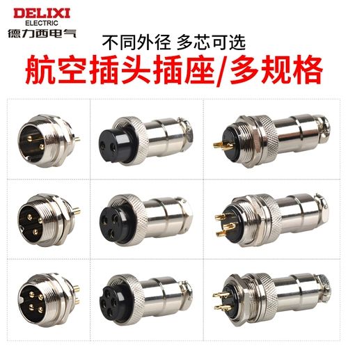 德力西 Aviation Plug Scocket Gx16 Подключаемость 2/3/4 игольчатого сигнала.