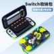 Switch Limited жесткая сумка [Sipra 遁 3] Доставка пленки+шляпа √