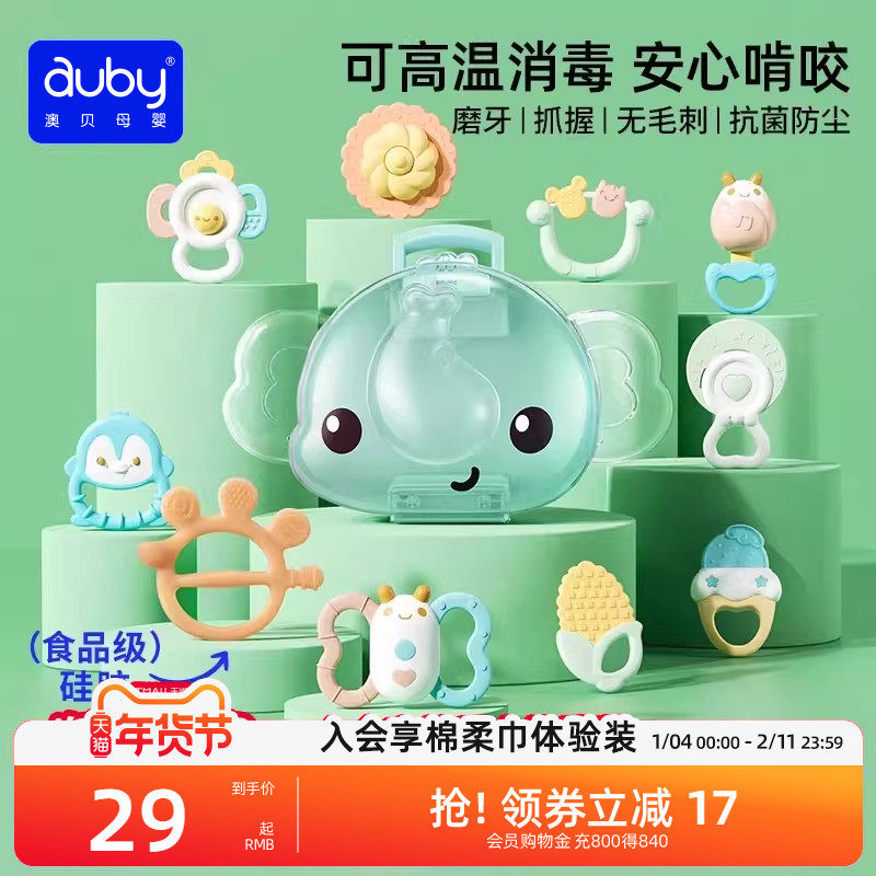 澳贝婴儿手摇铃玩具宝宝牙胶可啃咬新生早教磨牙6月抓握训练礼盒,玩具/童车/益智/积木/模型,淘宝优惠券,粉丝福利购,淘宝优惠卷