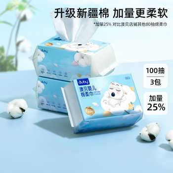 澳贝闭眼熊棉柔巾干湿用6包*100抽券后23.9元包邮