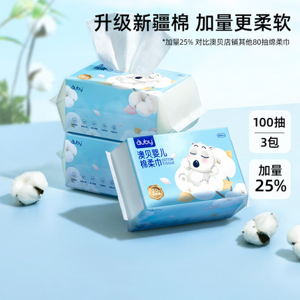 澳贝闭眼熊棉柔巾干湿两用洗脸巾新生婴儿手口专用宝宝纸巾非湿巾