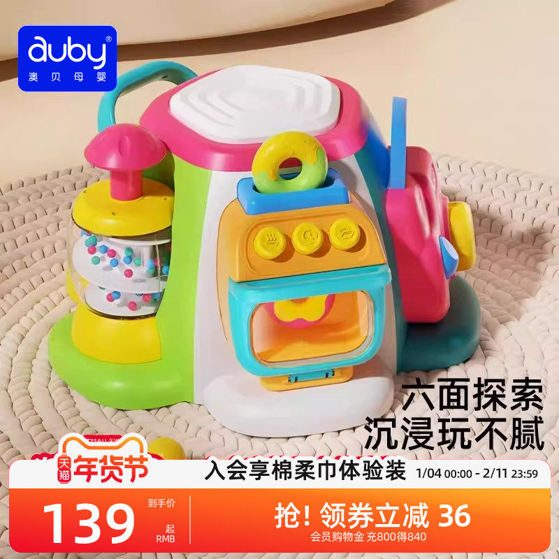 澳贝好奇馆忙碌板六面体玩具婴幼儿宝宝益智早教多面体早教百宝箱,玩具/童车/益智/积木/模型,淘宝优惠券,粉丝福利购,淘宝优惠卷