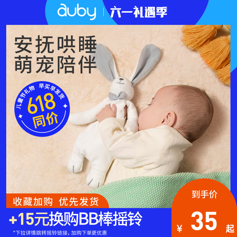 澳贝安抚巾婴儿可入口0-1岁睡眠安抚玩偶神器新生儿玩具宝宝手偶