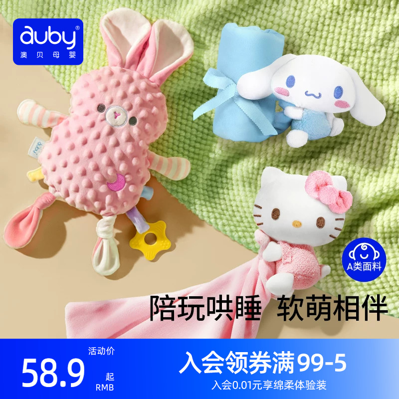 澳贝阿贝贝安抚巾新生婴儿A类hellokitty玩偶懒羊羊娃睡眠神器