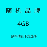 Случайный второй и третий бренд 4G 1333