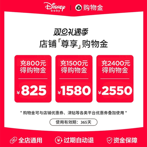 [Зарядка золота шоппинга и насладиться скидкой] Disney Shopping Gold 800 Дайте 25, заряжая 1500 Get 80