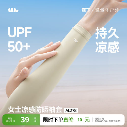 户外防晒 UPF150+ 多部位防晒防滑不脱落