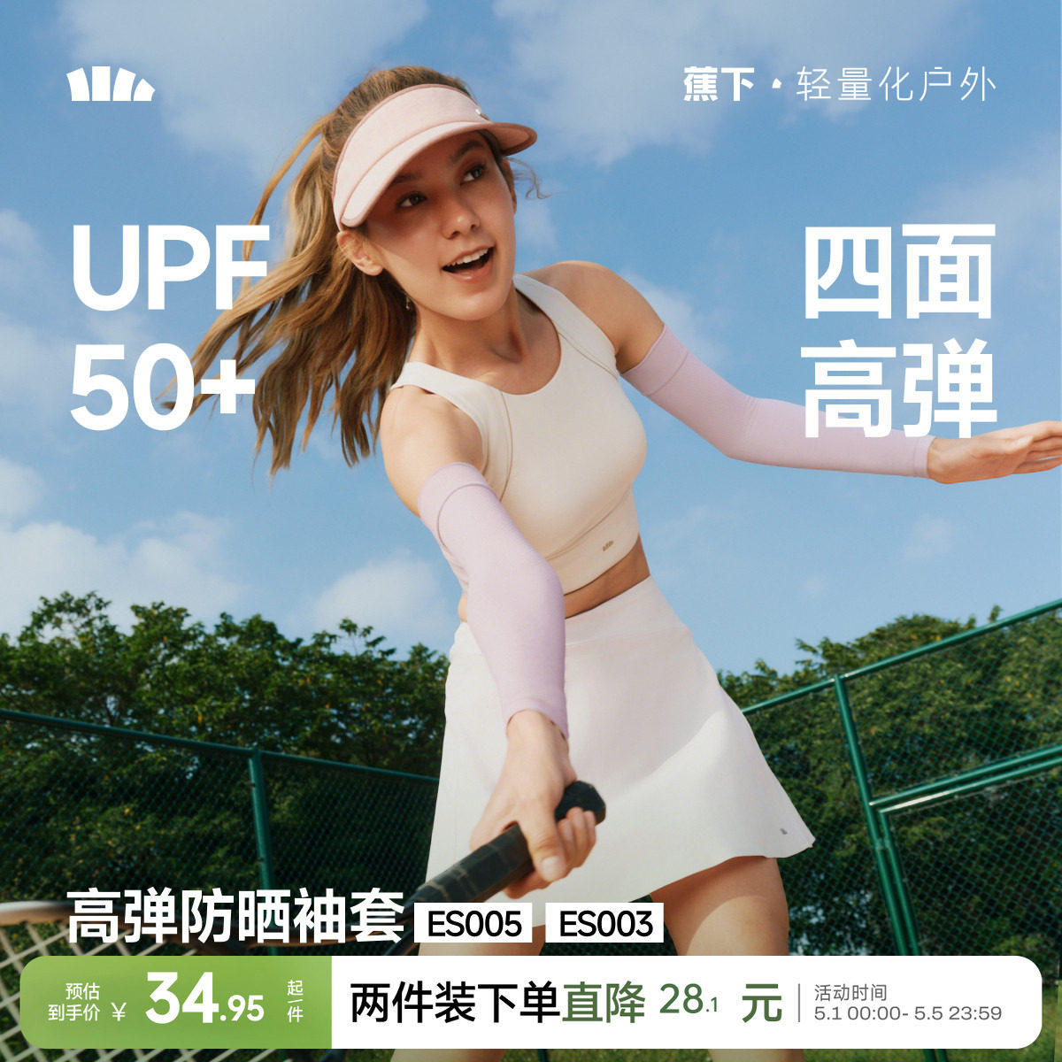 蕉下高弹防晒袖套男女情侣款冰丝手臂防紫外线透气护袖凉感冰袖 - 淘宝联盟商品