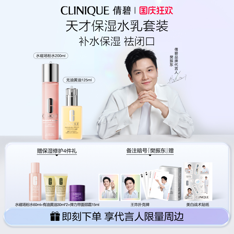 Clinique倩碧黄油粉水套装