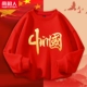[红/CH中国]