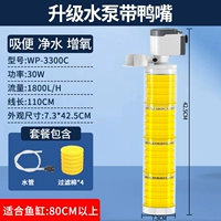 Модернизированный водяной насос 30 Вт с уткой, подходящим для 80 см или более цилиндров