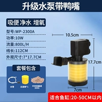 10 Вт (с уткой) (фильтрация пакета бактерий)