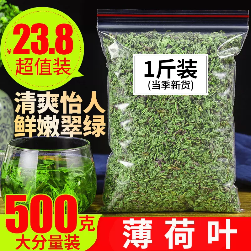 花茶薄荷叶茶新鲜食用干薄荷叶特级薄荷叶泡水散装500g薄荷茶