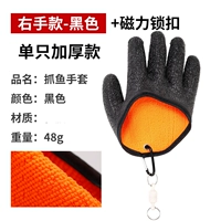 Загущенные рыбными перчатками [односторонняя рука+магнитная пряжка]